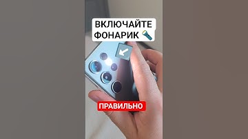 Полезная настройка фонарика на вашем смартфоне #телефон #смартфон #техноблогер #android #настройка