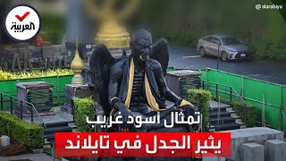 بأنياب ذهبية.. ظهور مفاجئ لتمثال أسود مجنح يثير جدلا واسعا في تايلاند