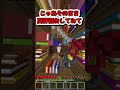天才しかできない!?Part1【マインクラフト】#マイクラ #shorts