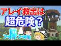 【マイクラ】アレイ救出ミッション!前哨基地がヤバかった!【ゆっくり実況】