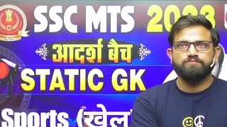 SSC MTS STATIC GK CLASS BY NAVEEN SIR ।। Sports -2@RojgarwithAnkit