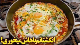 املت گوجه خوشمزه | آموزش آشپزی ایرانی جدید screenshot 2