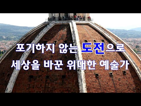 포기하지 않는 도전으로 세상을 바꾼 위대한 예술가 (르네상스 3)- 브루넬레스키 - 미술사 이야기 20