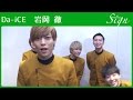 Da-iCE 岩岡 徹は瞬殺でサインを書きます【Sign】 - YouTube
