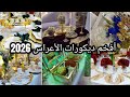 🔥 أفخم ديكورات الأعراس 2026 | أحدث توندونس تزيين طاولات الأعراس الفخمة #ديكورات_الأعراس 
