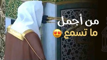 أجمل ما قد تسمع للغرّيد المبدع د. عبدالله القرافي |تلاوة لا توصف من سورة الأعراف ليلة 12-9-1446هـ