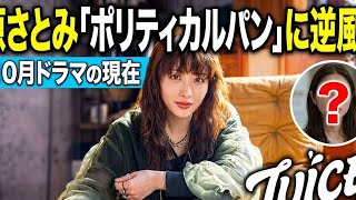 Headwinds for Satomi Ishihara's "Destiny"? The current state of Fuji TV's October drama