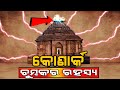 Konark Temple Mystery odia