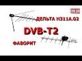Антенны DVB-T2