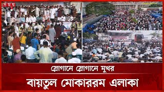 আওয়ামী লীগ নিষিদ্ধের দাবিতে এনসিপির সমাবেশ | NCP | Awami League Ban | Somoy TV