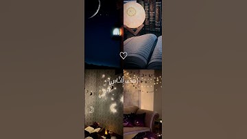 ﴿شَهْرُ رَمَضَانَ الَّذِي أُنزِلَ فِيهِ الْقُرْآنُ ﴾القارئ شريف مصطفى 🦋||رمضان كريم