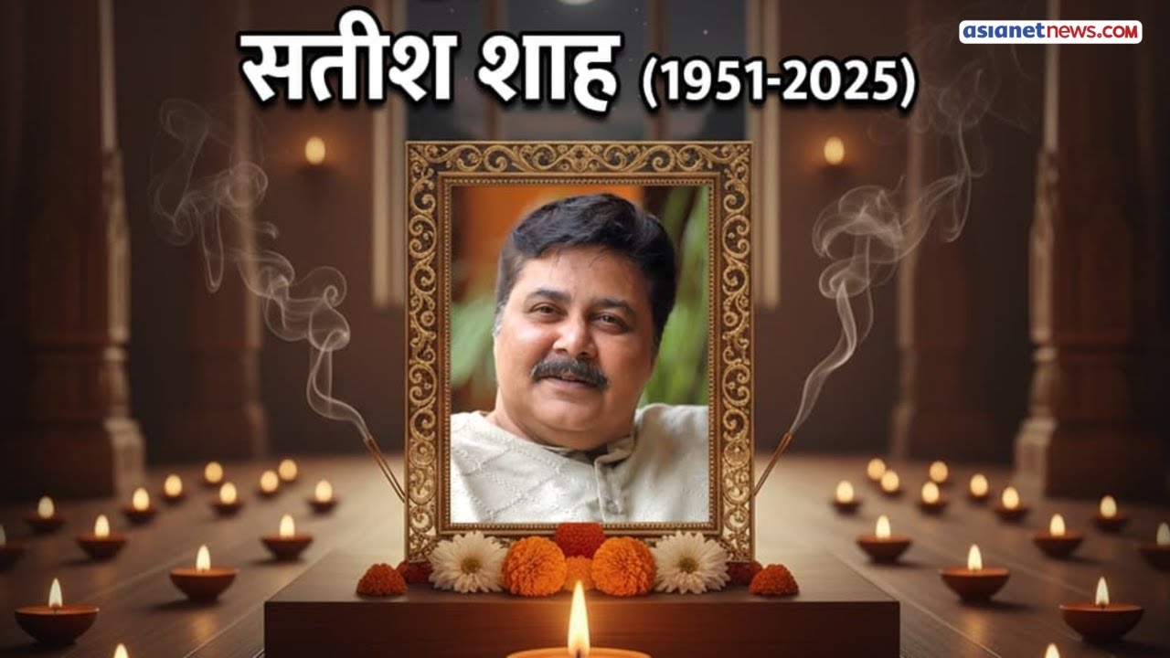 LIVE 🔴 Last Rites of Veteran Actor Satish Shah | Bollywood & TV Icon | Mumbai
