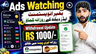 😱 Ads Watching App Real or Fake? | Real Online Earning App in Pakistan 2026 | Withdraw Proof