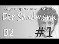 Der Sandmann (B2). Kapitel 1 - учить немецкий по адаптированной книге