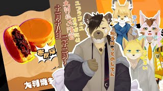 【スプラフェスコラボ配信】これの名前、大判焼きって名前でしょ？？？ねぇ？？？（圧力）