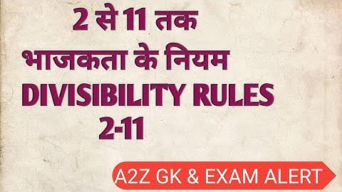 भाजकता के नियम/Divisibility Rules