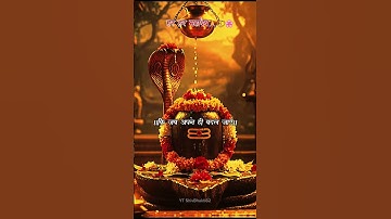 महादेव कहते हैं जब अपने ही बदल जाएं mahadev status ! bholenath status ! #mahadev #trending #shorts