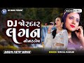 Kinjal rabari  dj      gujarati new song 2024  ns music