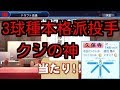 #13 ドラフトのみでペナントを制す パワプロ2018 実況