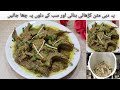 Mutton chops,Dahi mutton, dhuan dahi gosht, Eid Special Dahi Gosht Recipe