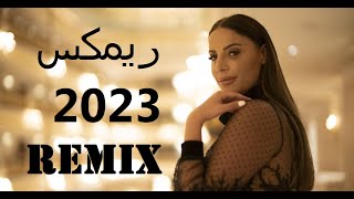 نسرين قادري - بيني وبينك خطوة ونص ريمكس Remix 2023