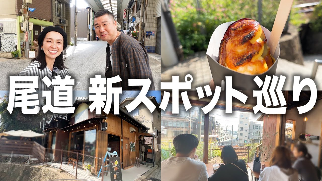 【新店グルメ】尾道で素敵なカフェを見つけました☺️🍠