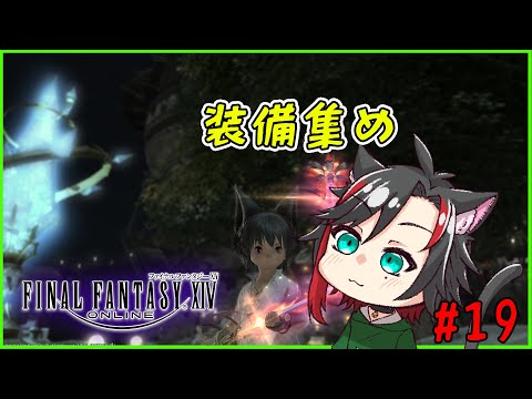 【#FF14/#GaiaDC】 ボーンウィスパラー・ジャケットが欲しい！！！サムネ後で考える！ #19【Vtuber】