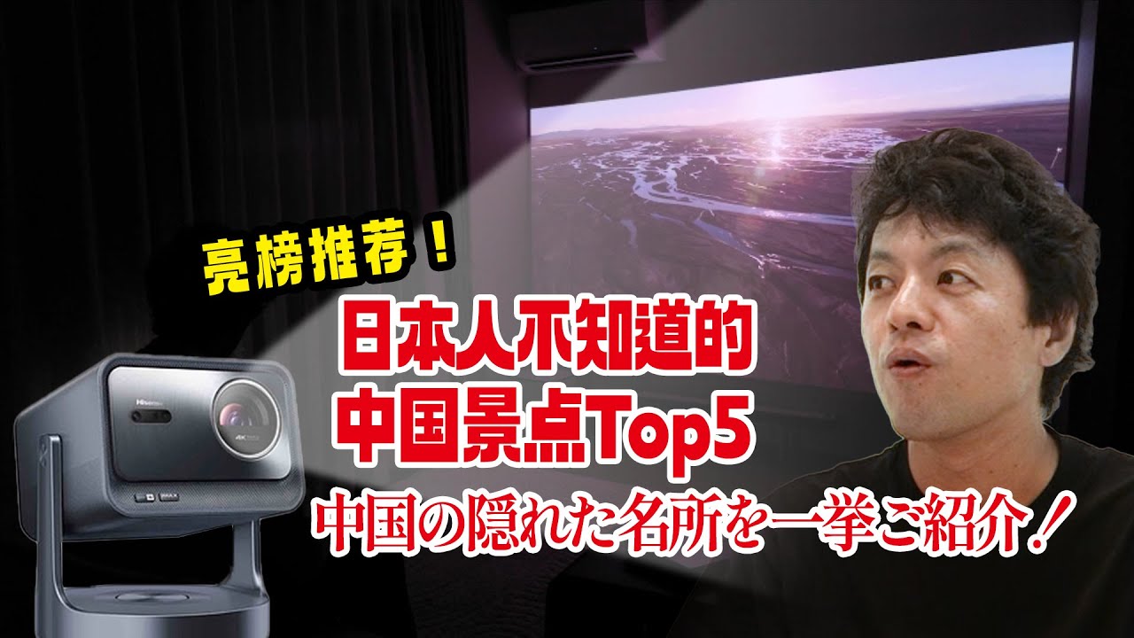 隠れスポット】1回目の中国旅行では辿り着けない中国の隠れた名所を