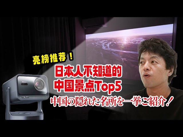 隠れスポット】1回目の中国旅行では辿り着けない中国の隠れた名所を