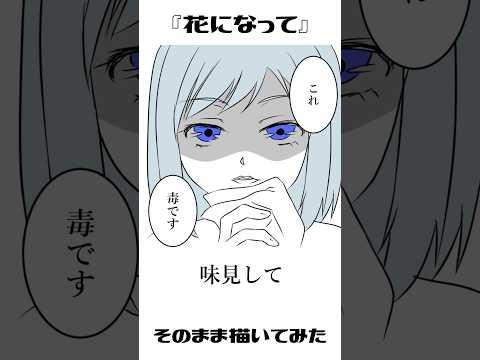 【そのまま描いてみた】花になって / 緑黄色社会【Vtuber/芦田イリア】