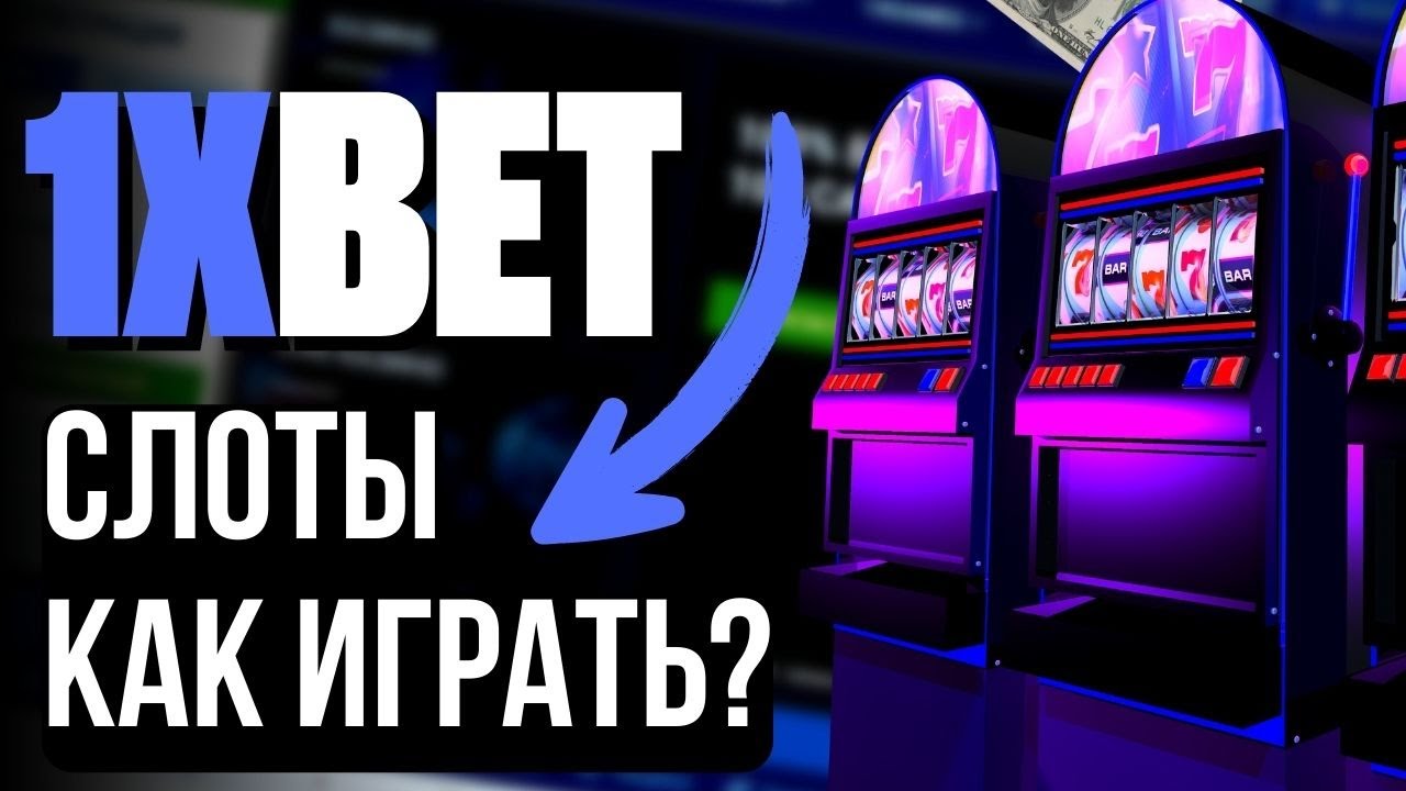 промокоды 1xbet