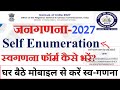 Census 2027 Self Enumeration Form kaise Bhare | Mobile se Janganna Online Form kaise bhare
