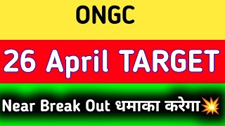 ONGC share news tomorrow | ONGC share price target tomorrow | ONGC share news today intraday