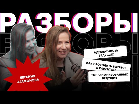 САМЫЕ 'ОРГАНИЗОВАННЫЕ' ВЕДУЩИЕ, КТО ТАКИЕ 'АДЕКВАТНЫЕ ВЕДУЩИЕ', РАЗБОРЫ С ЖЕНЕЙ ИЗ 'ВСЕ ПРОСТО'