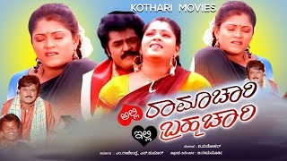 ALI RAMACHARI ELLI BRAHMACHARI | Jaggesh, Swathi Ganguli, Prathibha, Abhijith, Disco Shanthi