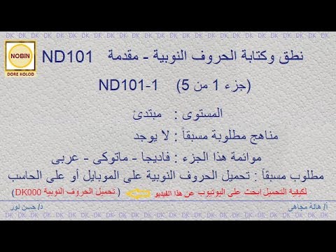 الأغنية النوبية : إنكى تامن سكري ⲓⲛⲕⲉ ⲧⲁ̄ⲙⲉⲛ ⲥⲓⲕⲕⲓⲣⲓ - مع الترجمة