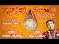 Meri kalka maai bhajan  shri mannu noor ji