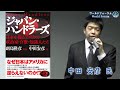中田安彦氏講演フル『ジャパン・ハンドラーズ』― 日本を操るアメリカの政治家・官僚・知識人たち ―ワールドフォーラム2010年5月