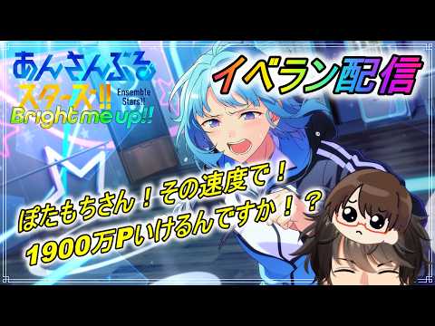 第110回【#あんスタ】イベラン!しののん欲しい!