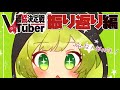 【VTuber最協決定戦S2】おつかれさまでしたああ！！！おはなししていきたい！【日ノ隈らん / あにまーれ】