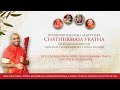 Ratri Pooja | Live Coverage | Kashimatadhipati Shreemad Samyamindra Thirta Swamiji