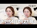 【金欠】BOT解禁されたゼェ!俺たちの夏ゥ!チケ代高過ぎィ!