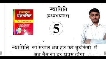 Geometry-5 best solution of sagir ahmad book for ntpc/group d/ssc
