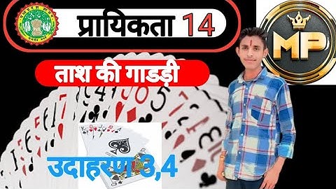Probability (प्रायिकता)02 | ताश संबंधित सवालों को कैसे हल करें? | Concept+Questions Answer