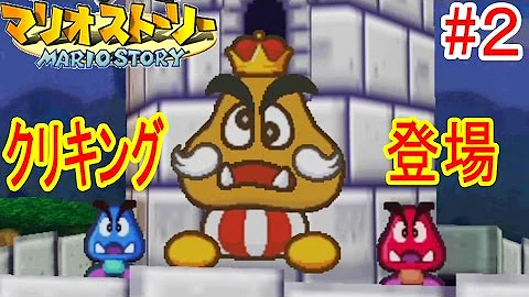 つちのこ実況 マリオストーリー