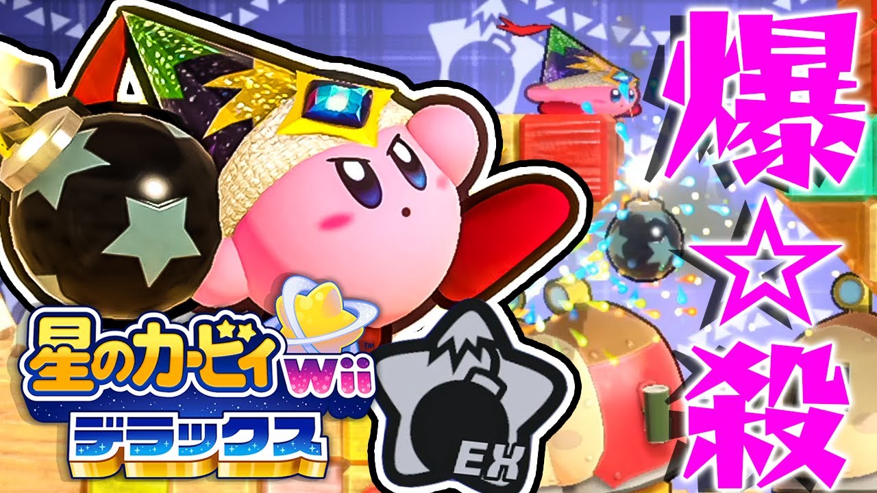 43 初見じゃわからん！EXのボムチャレンジをプラチナ攻略だ！『星の