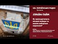 ПРАЙМ-ТАЙМ. Як проходитимуть місцеві вибори за новим виборчим кодексом?