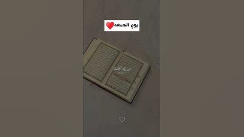 سورة الكهف نور بين الجمعتين #اكسبلور #قرآن #لايك #قران_كريم #ياسر_الدوسري #راحة_نفسية #يوم_الجمعة