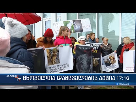 ცხოველთა დამცველების აქცია