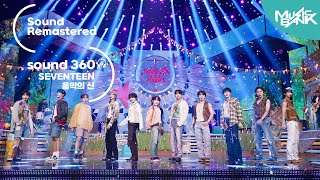 [사운드 360°] 뮤직뱅크, 세븐틴(SEVENTEEN) ‘음악의 신’ 🎼Sound Remastered🎧 공간음향 Ver. ㅣKBS 231027방송